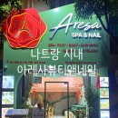 뷰티앤 | 나트랑 시내 가족 마사지 추천 아레사 뷰티 앤 네일 후기