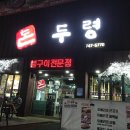 우두머리숯불구이