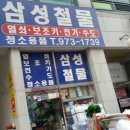 삼성철물 이미지