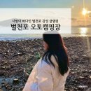[ 서산 글램핑 ] 벌천포 오토캠핑장 | 복층 글램핑 이용후기