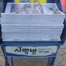 사랑방신문 이미지