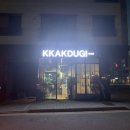 깍두기바비큐 이미지