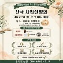 상상해법독서논술 | 해법독서논술 4월 전국사업설명회 솔직 후기