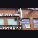 대치메카2관학원 네이버블로그