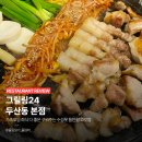 그릴링24 네이버블로그