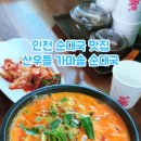산우들가마솥순대국