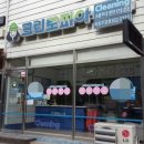 안동세탁소 이미지