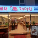 개미집 본점 이미지