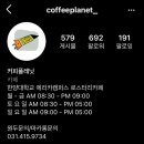 커피플레닛안산