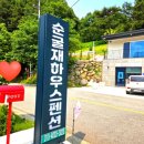 순굴재하우스펜션 | 커플 부부 4인 가족까지 모두 편안하게 순굴재하우스펜션 황매산 펜션