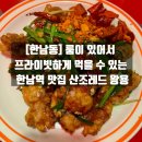 산조레드 이미지