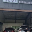 덴트잡이