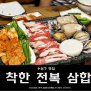 착한전복삼합 이미지