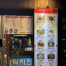 그집마늘치킨(신평점) | 서촌 호프 미락치킨 경복궁본점 마늘치킨 후기