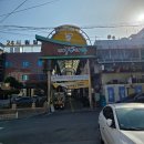 성신양회(주)단양공장 | 단양 구경시장 맛집 '단양제빵소'빵추천, 가격정보 보관방법까지