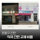 연세하나약국 이미지