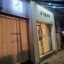 남다름뷰티 이미지