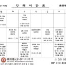 2023년 10월 한국전통과학아카데미 시간표 이미지
