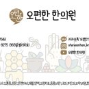 건양한의원 이미지