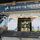 서울기술직업전문학교