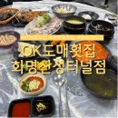 오케이(OK)마트(남산점) | 부산 화명동횟집 OK도매횟집 화명산성터널점 신선한 제철회가 있는 곳