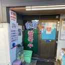 형제곰탕 | 강릉 맛집: 형제칼국수 매운 장칼국수 내돈내산후기
