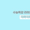 과천청산학원