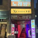 [호랑] 의정부 한식주점 술집 맛집 추천 후기
