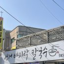 성거바지락칼국수 | [천안 성거읍] 직장인 가성비 점심메뉴 추천! '성거바지락칼국수'