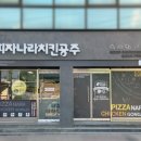 장수피자치킨 이미지