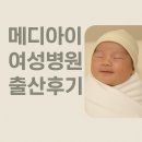메디아이 | [출산후기2] 메디아이 제왕절개 생생 입원후기(척추마취 부작용)