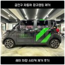 금천산업 | 금천구 자동차 광고랩핑 제거｜레이 차량 스티커 제거 후기