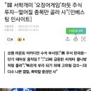 미장을 호령하는 영웅호걸들 근황 이미지