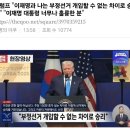 부정선거 언급한 트럼프 현재 상황ㄷㄷㄷ 이미지