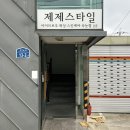 스타일샵 | 광안리왁싱샵 제제스타일 여름이벤트 브라질리언 후기
