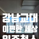 이편한삼성공인중개사사무소 | 교대이편한세상 입주청소