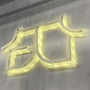 덕수네소갈비