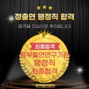 정출연 행정직 최종 합격을 축하드립니다! 결과로 증명하는 위즈덤스피치