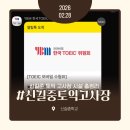 신길중 | [토익 시험장 후기] 2026.02.28 신길중학교 토익 고사장 솔직 후기