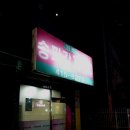 원조송파감자탕