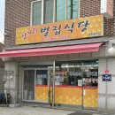 삼거리벌집식당