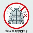 멋쟁이세탁소 | 세탁소 사장님은 말 안해주는 비밀, 패딩 드라이크리닝의 진실