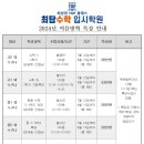최탑수학입시학원