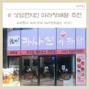 라사천마라탕 마포점 | 상암동 마라탕맛집 라사천마라탕에서 마라샹궈 점심식사 했어요