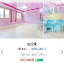 청포대하와이 | [태안]청포대해수욕장 앞 단체로 놀러가기 좋은 &#39;청포대하와이펜션&#39;