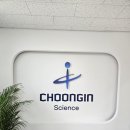 (주)충인 이미지