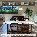 장미의집 | 연희동 장미맨숀서울쇼룸에서 빈티지원목가구 보고온 후기 신혼집 인테리어 추천