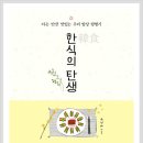 "우리 밥상 탐험기-한식의 탄생" 이미지