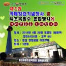 제5회 카페창립기념행사 및 백초복방주 행사 안내 이미지