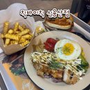 용산 햄버거 맛집 혼밥 가능한 ‘칙바이칙’ 저칼로리 라이스볼 그릴치킨버거 후기